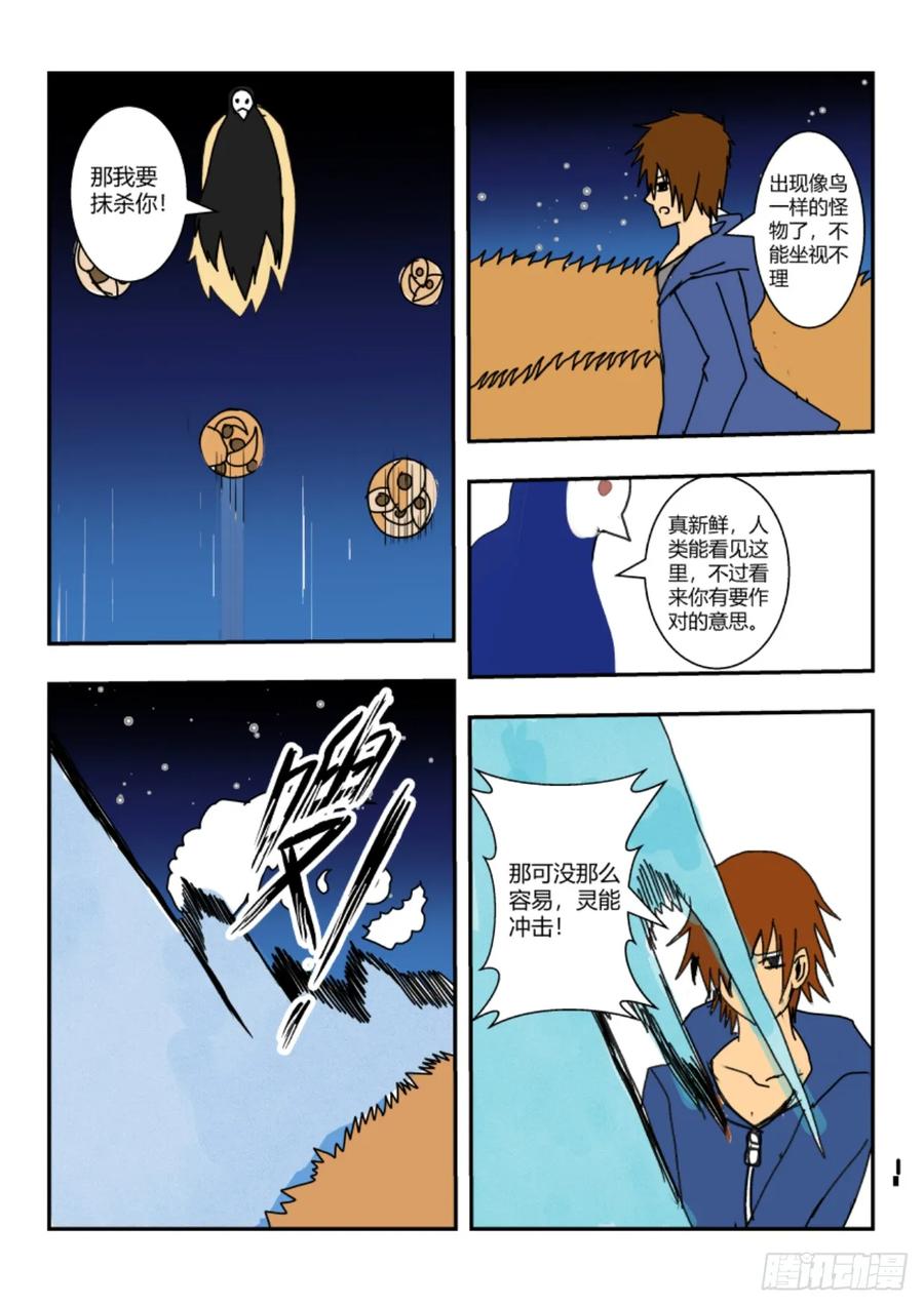 《净灵》结界里的战斗 第6页