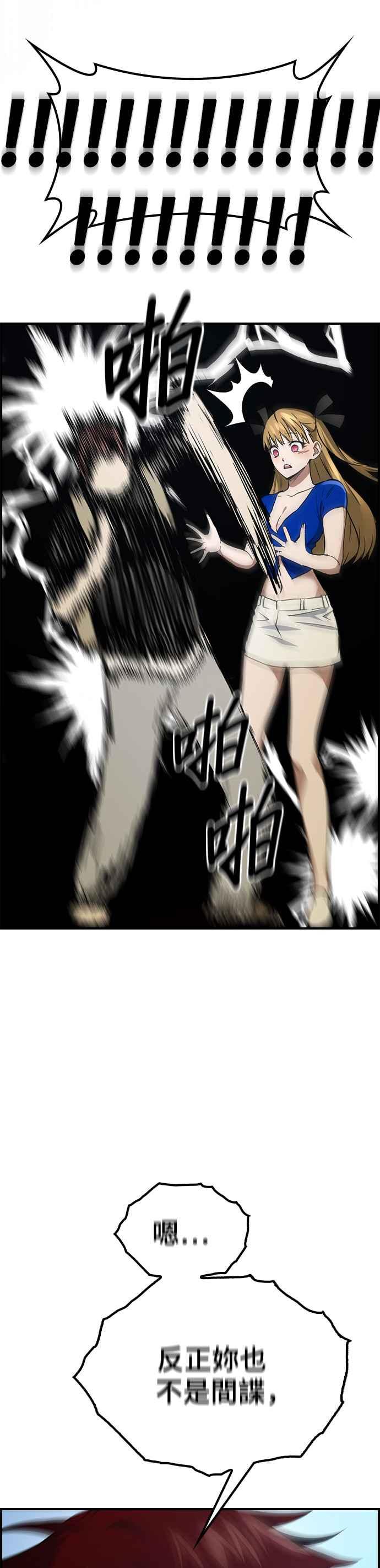 《BE结局制造者》第45话 第21页