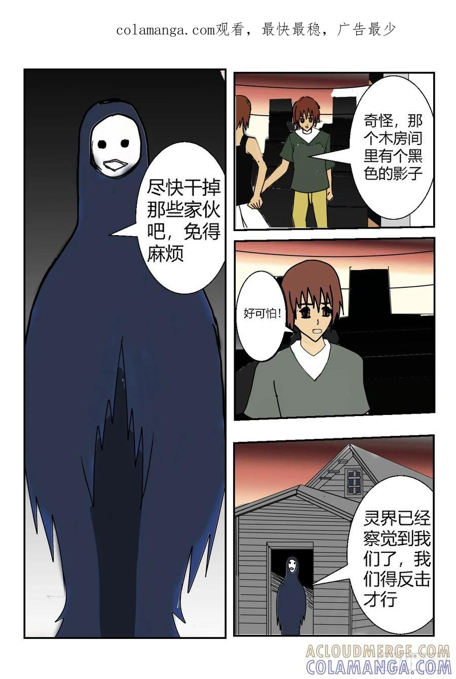 《净灵》结界里的战斗 第1页