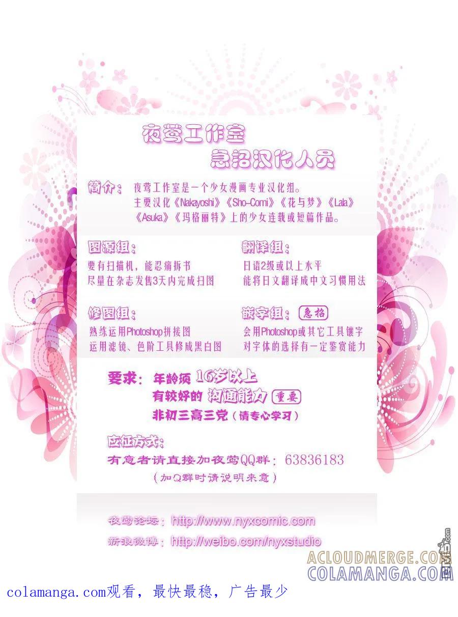 《要你对我XXX》第53话 夜之海滨 遗落之物 第37页