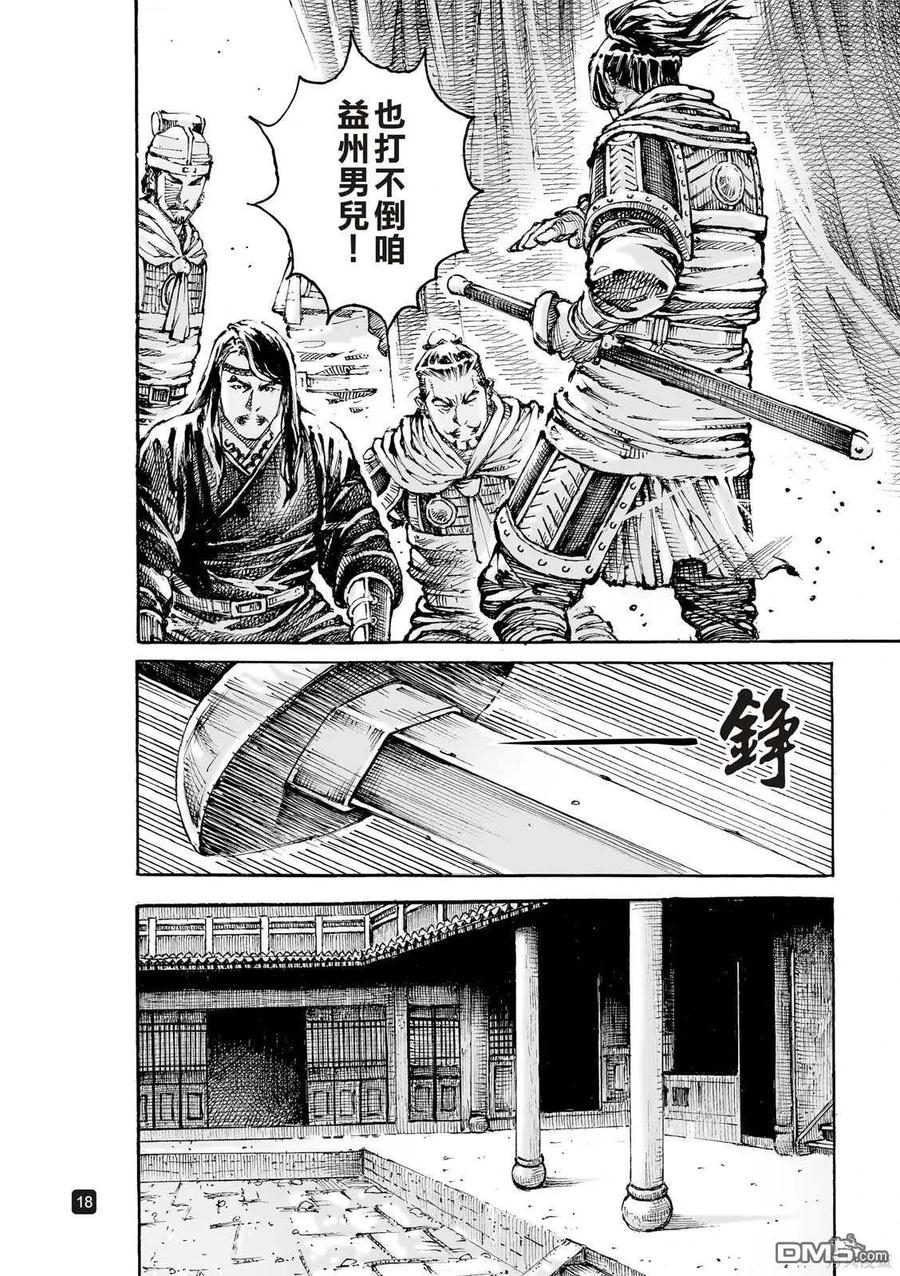 火凤燎原 第606回 第16页