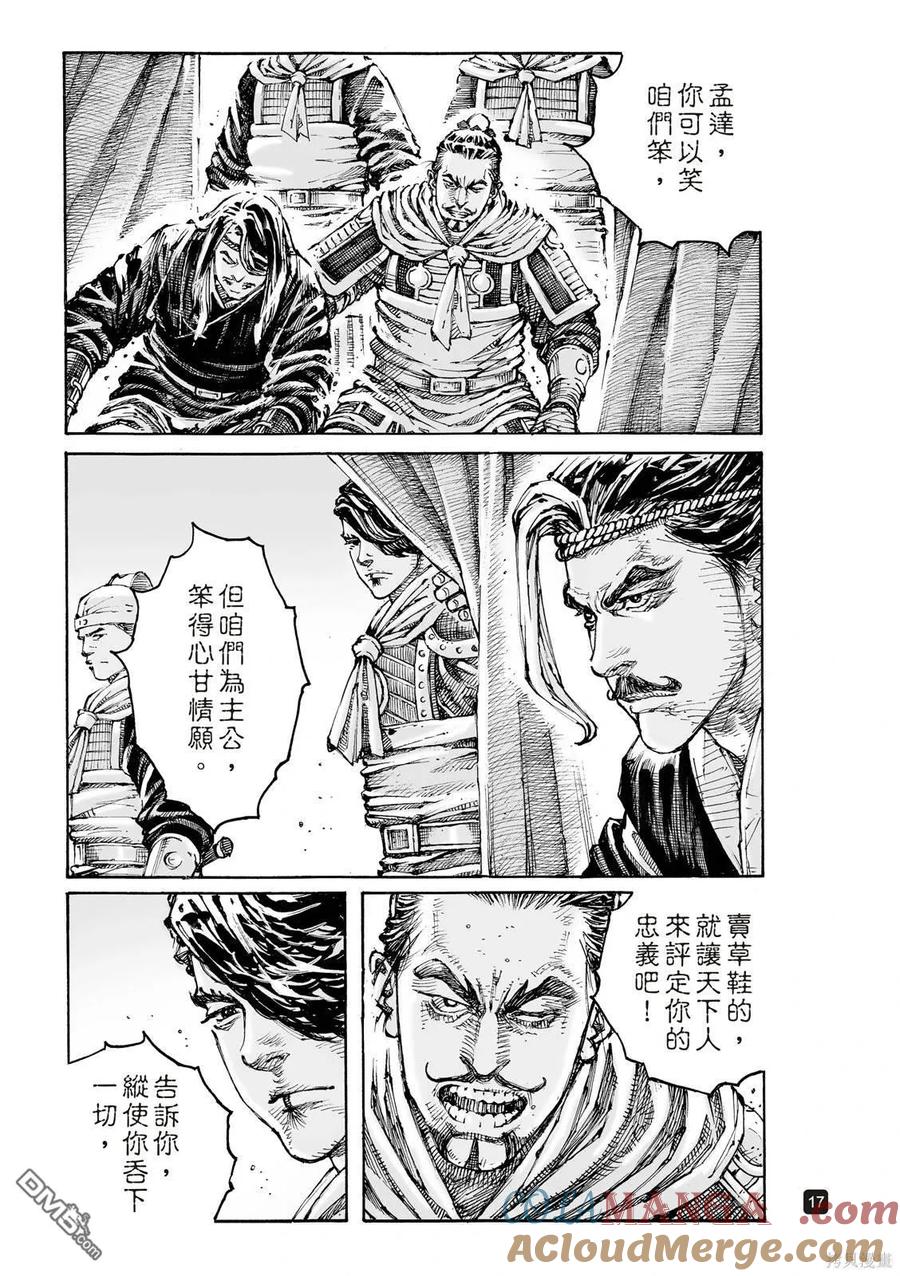 火凤燎原 第606回 第15页