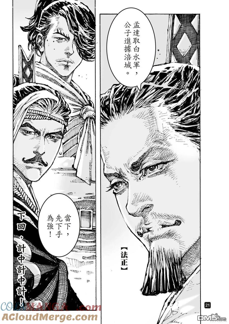 火凤燎原 第606回 第19页