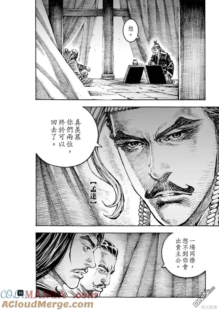 火凤燎原 第606回 第13页