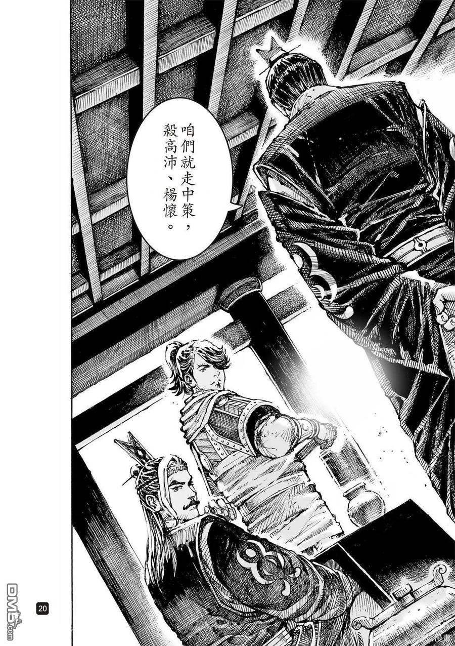 火凤燎原 第606回 第18页