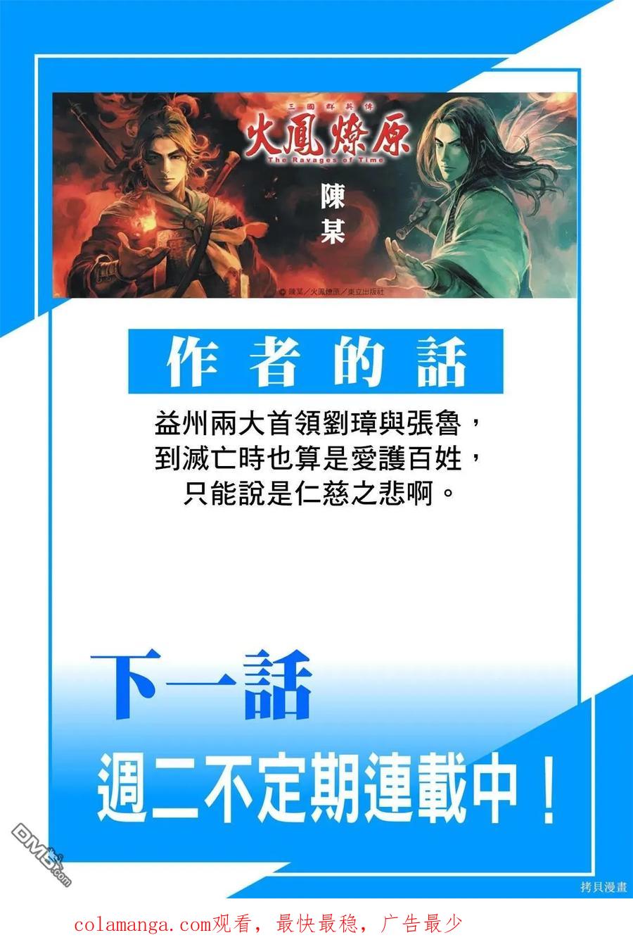火凤燎原 第606回 第20页