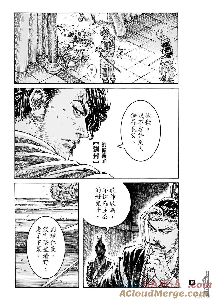 火凤燎原 第606回 第17页