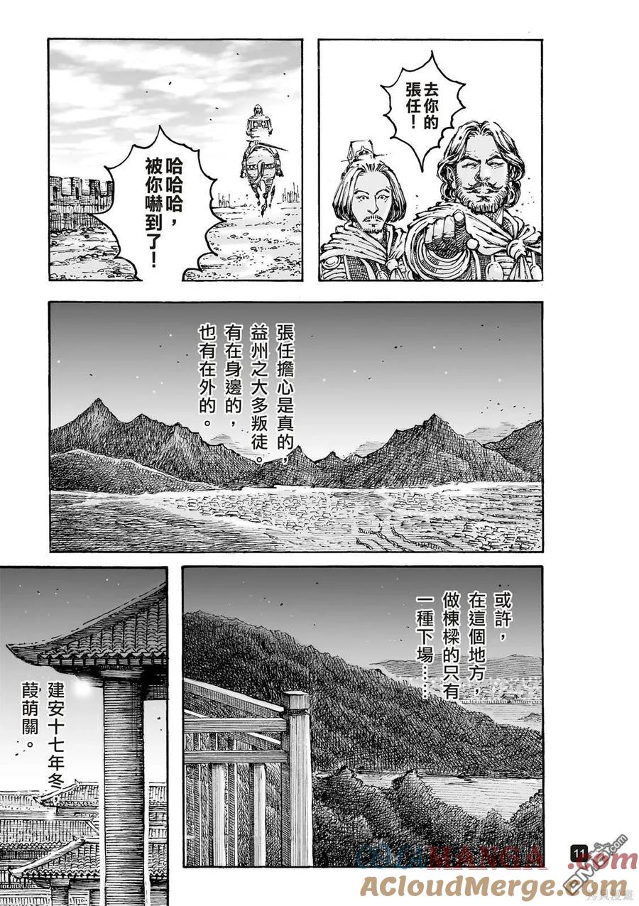 火凤燎原 第606回 第11页