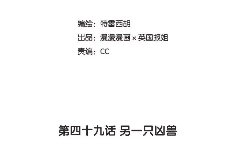 《混沌日报》第四十九话 另一只凶兽 第14页