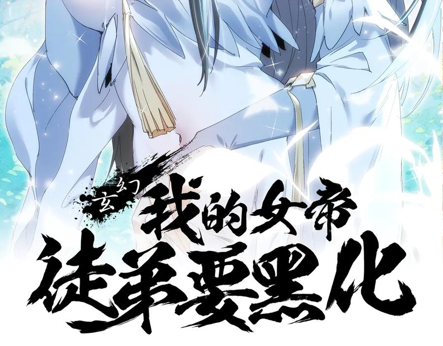 《玄幻：我的女帝徒弟要黑化》第49话 尹卿儿 第2页