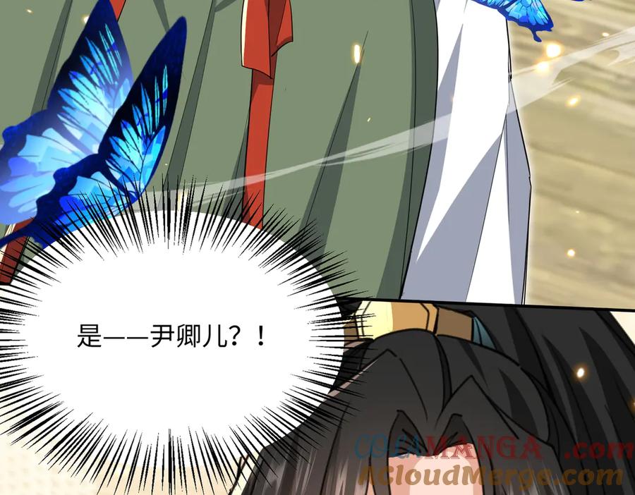《玄幻：我的女帝徒弟要黑化》第49话 尹卿儿 第9页