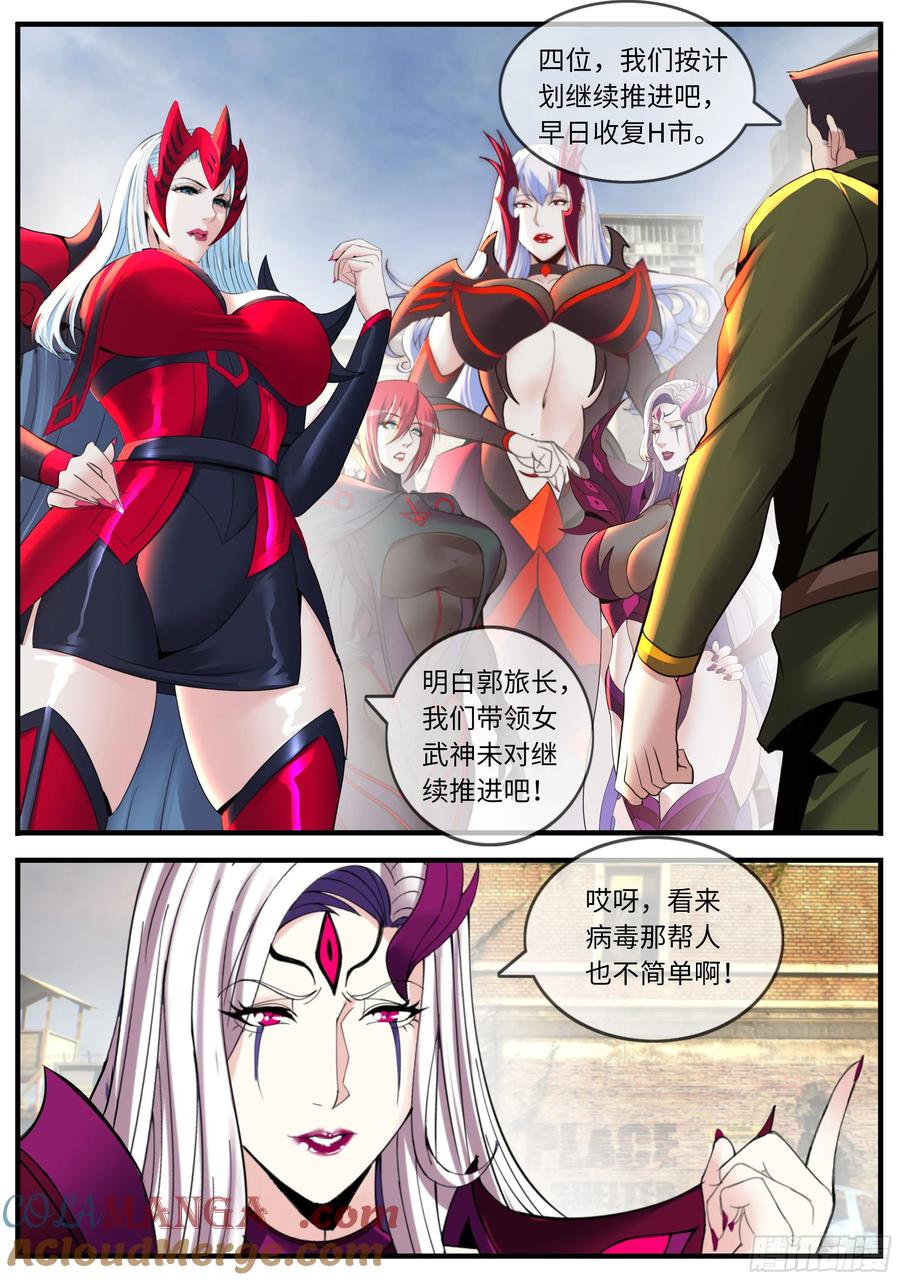 系统送我避难所 升级 2 第6页