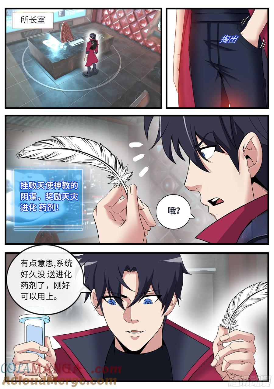 系统送我避难所 升级 2 第7页