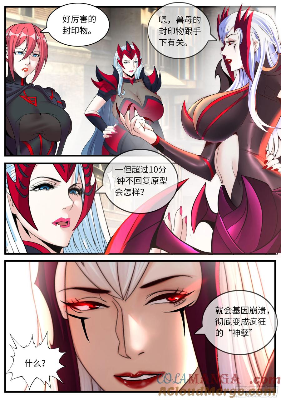 系统送我避难所 升级 2 第4页