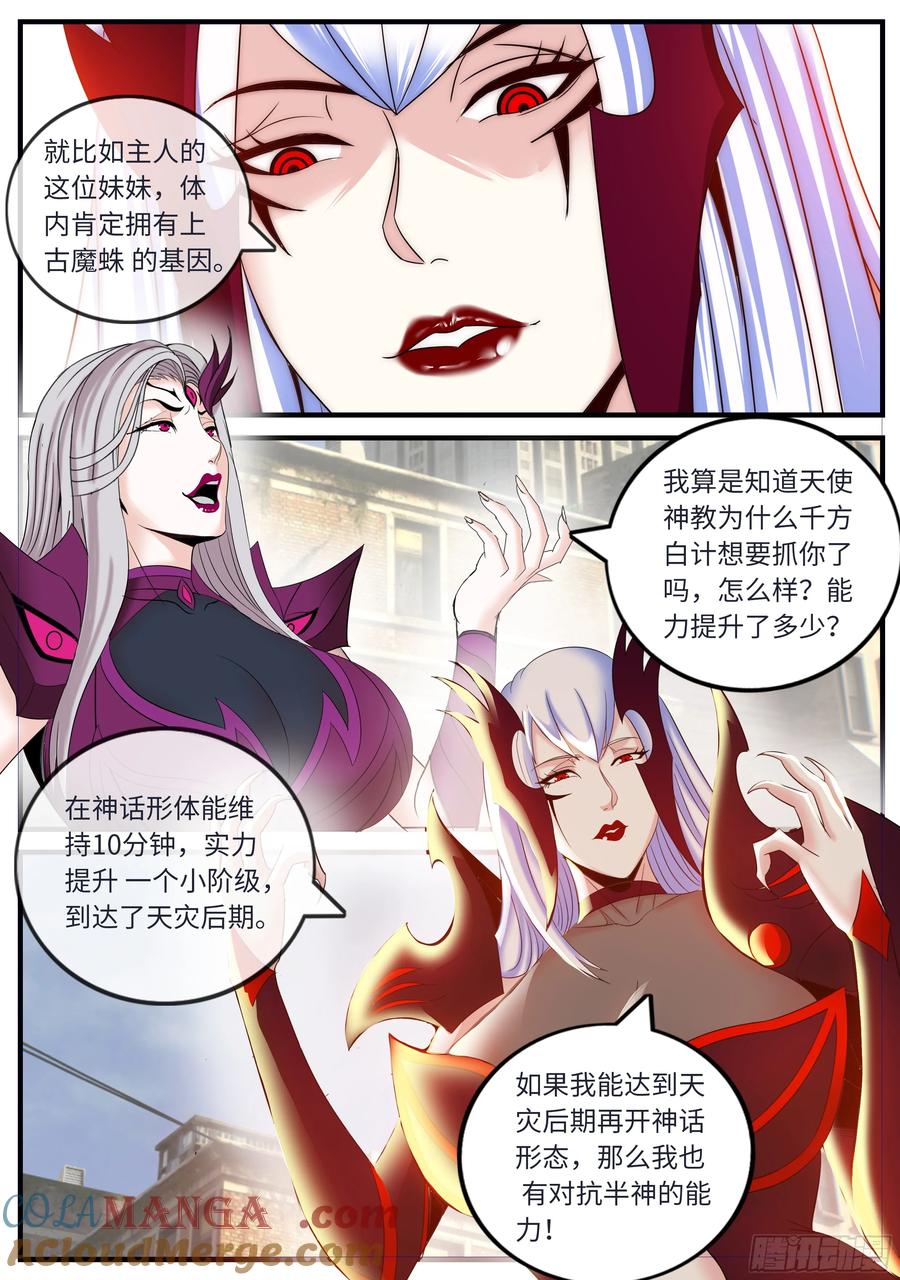 系统送我避难所 升级 2 第2页