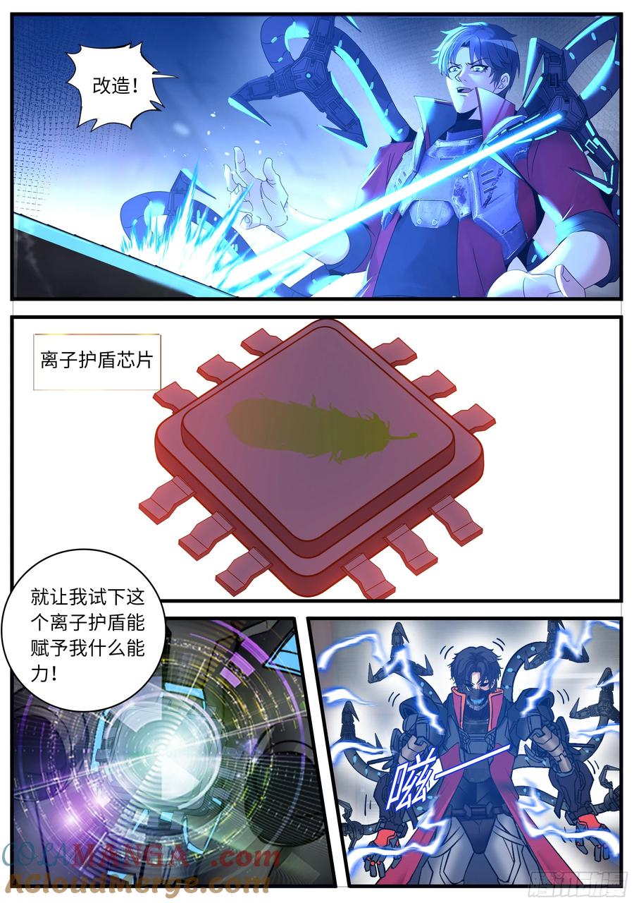 系统送我避难所 升级 2 第8页