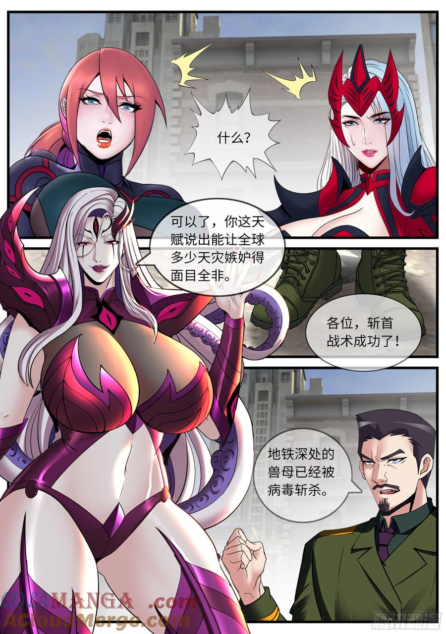 系统送我避难所 升级 2 第5页