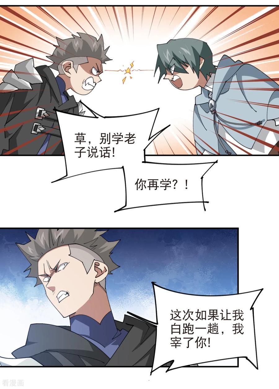 网游之近战法师 第538话 苦等 第6页