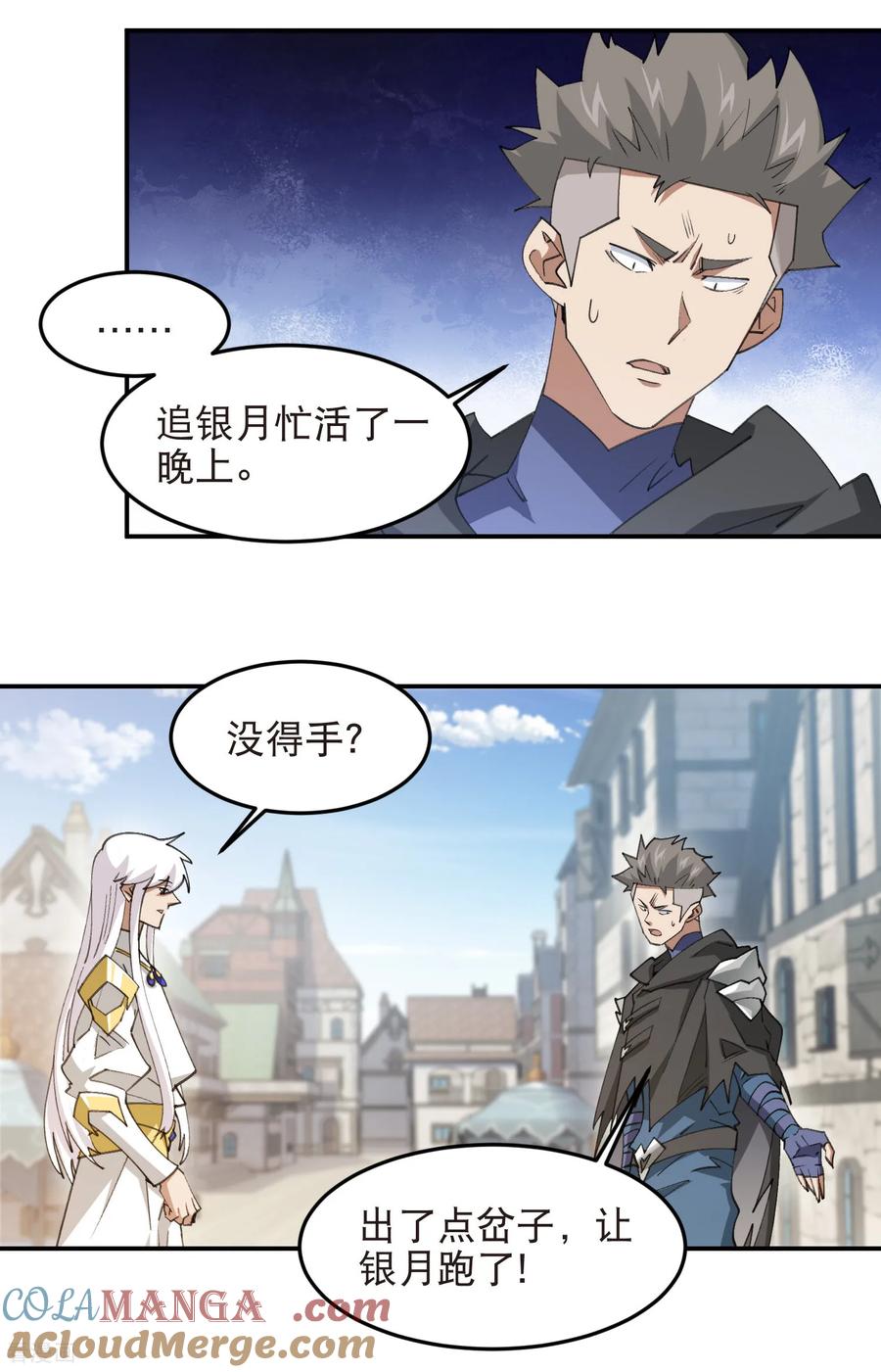 网游之近战法师 第538话 苦等 第15页