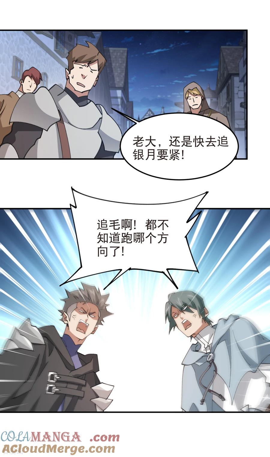 网游之近战法师 第538话 苦等 第5页