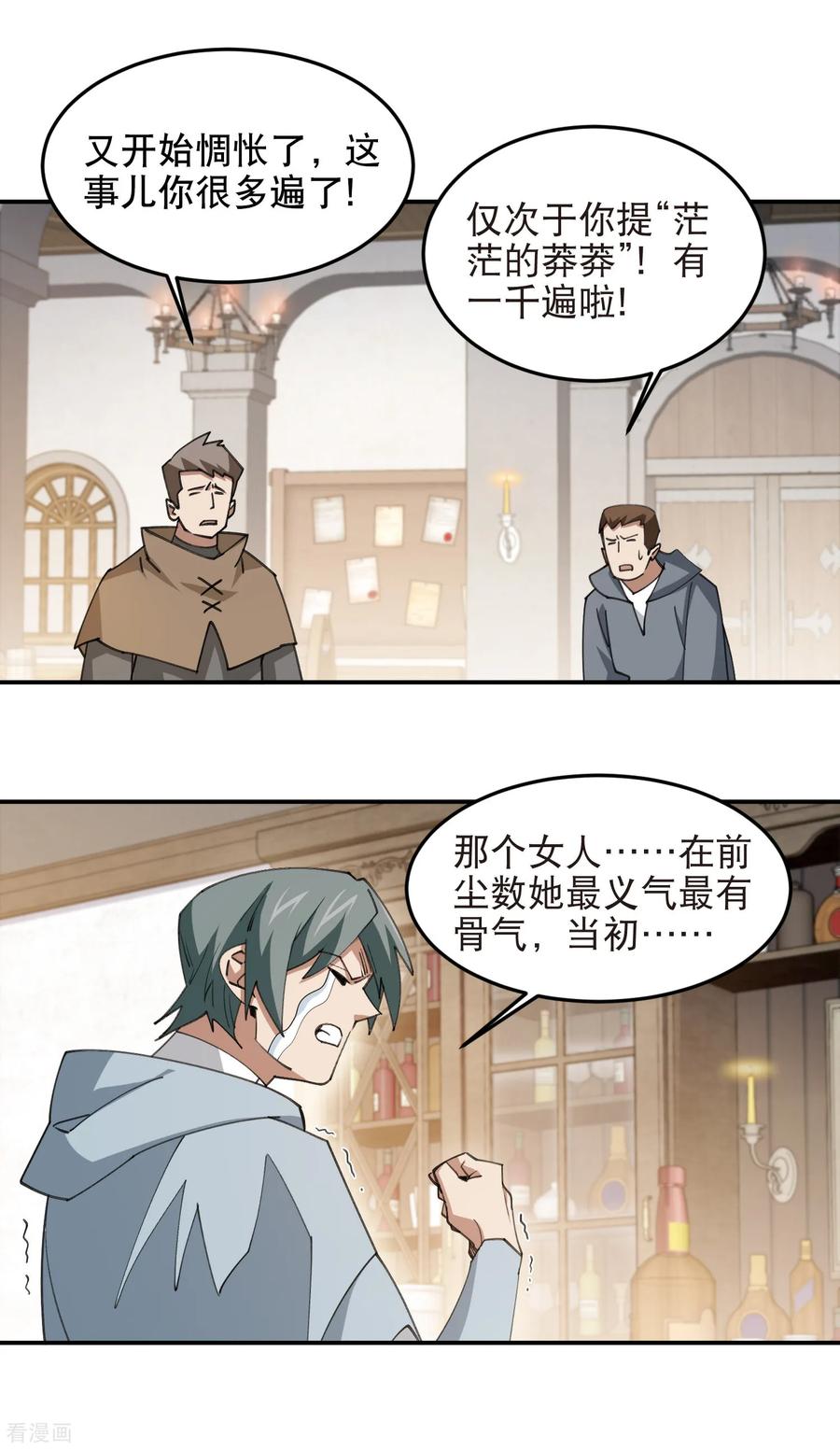 网游之近战法师 第538话 苦等 第10页