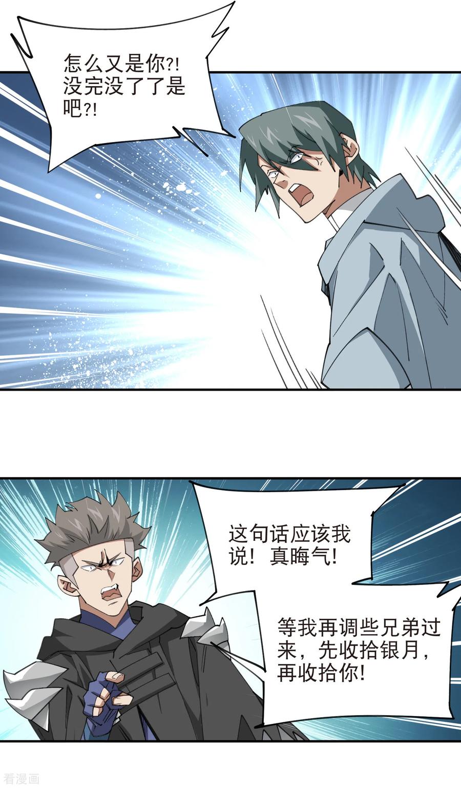 网游之近战法师 第538话 苦等 第12页