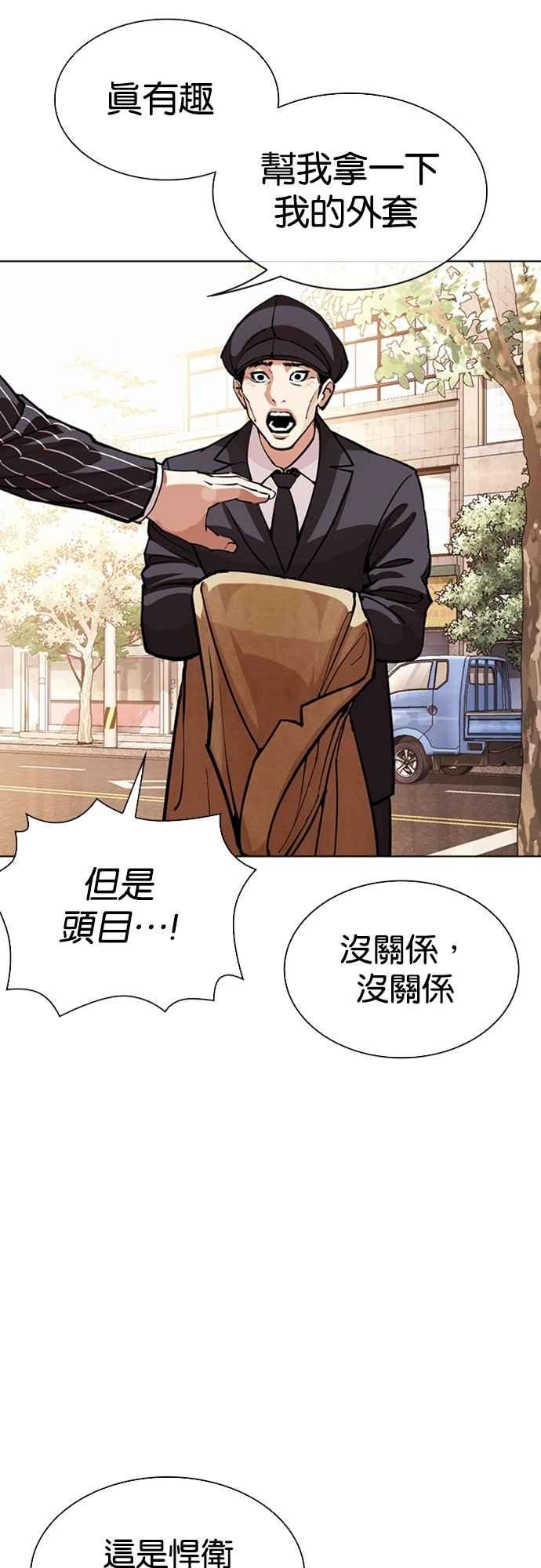 看脸时代 [第549话] 金甲龙的徒弟 [上] 第104页