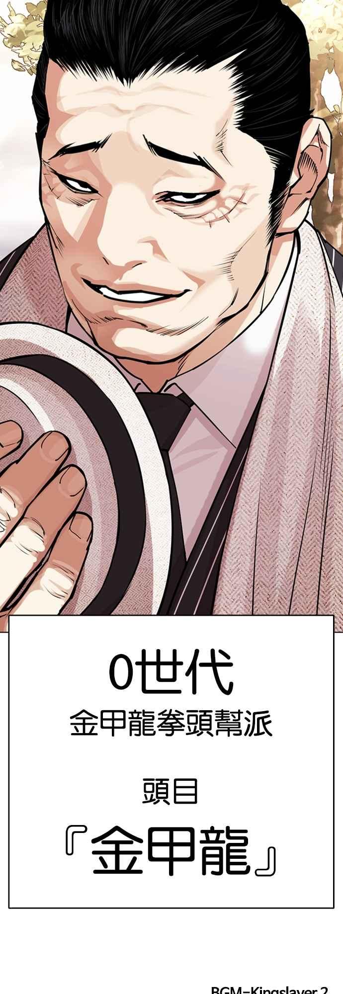 看脸时代 [第549话] 金甲龙的徒弟 [上] 第107页
