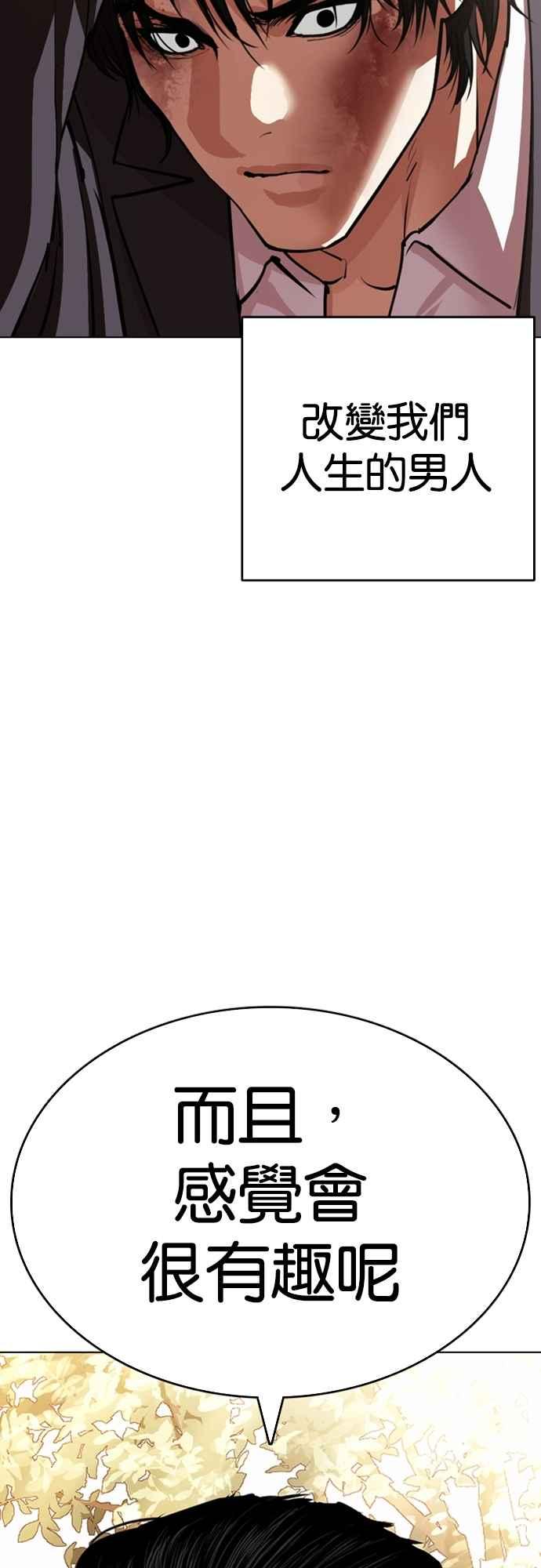 看脸时代 [第549话] 金甲龙的徒弟 [上] 第106页
