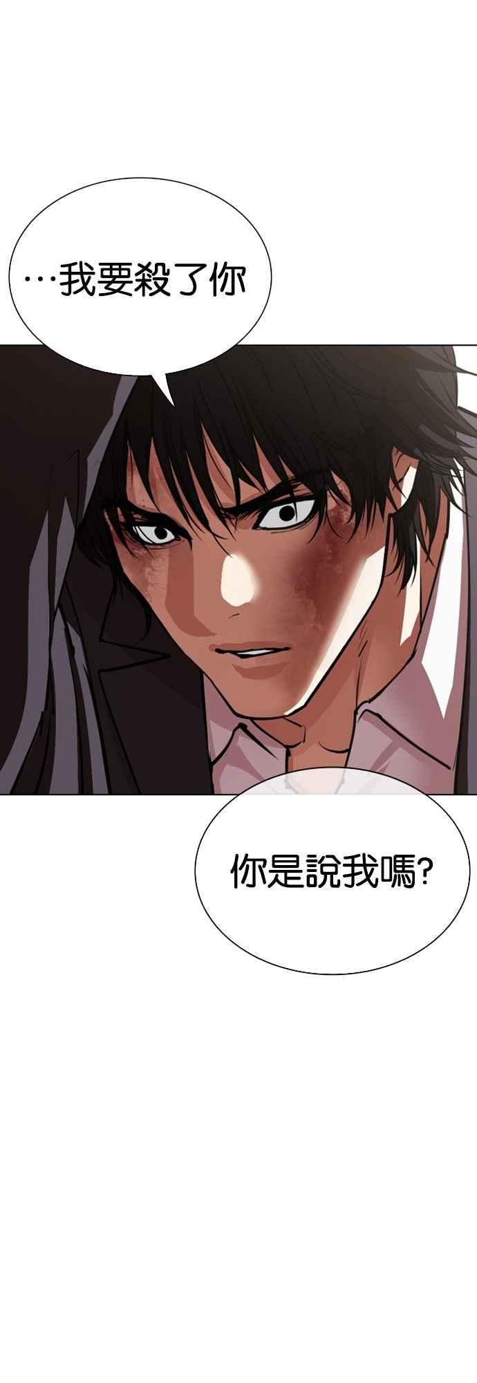看脸时代 [第549话] 金甲龙的徒弟 [上] 第103页
