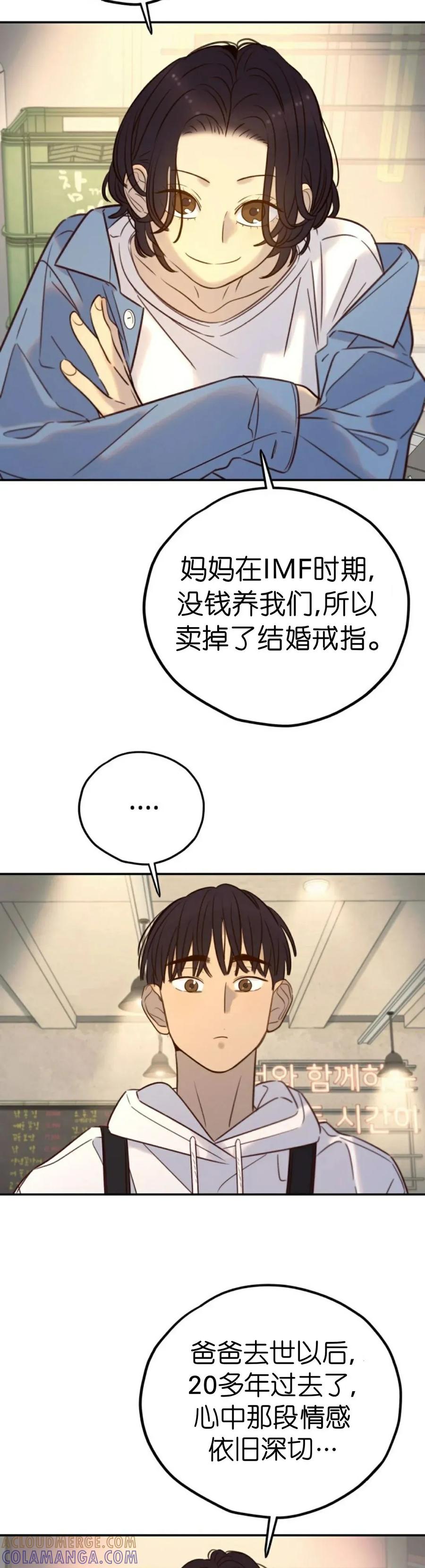 《伟大的的母爱》第58话 第7页