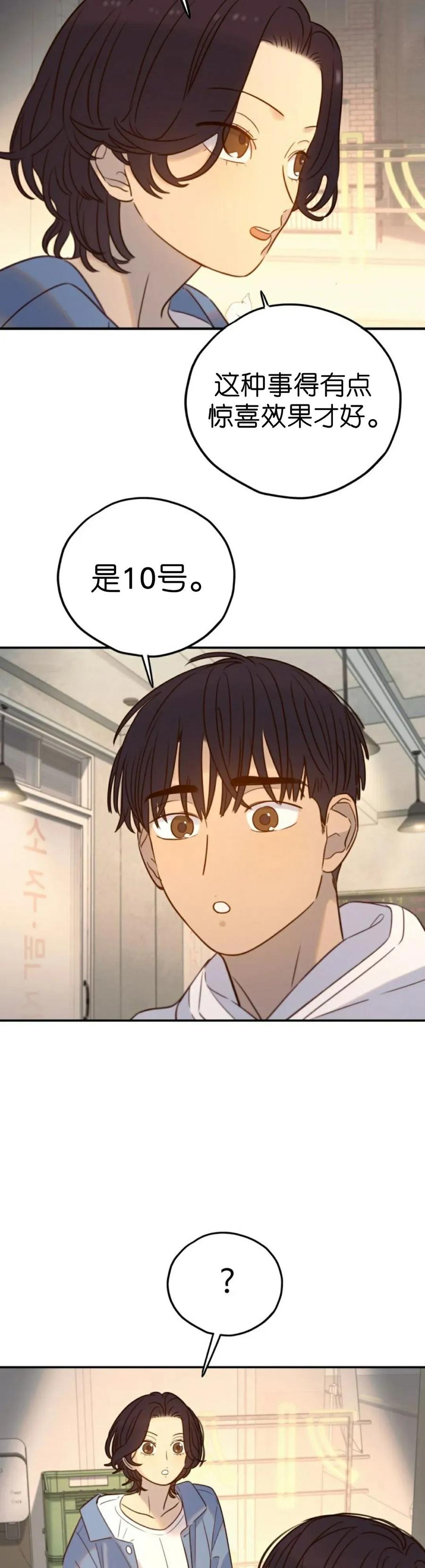 《伟大的的母爱》第58话 第9页