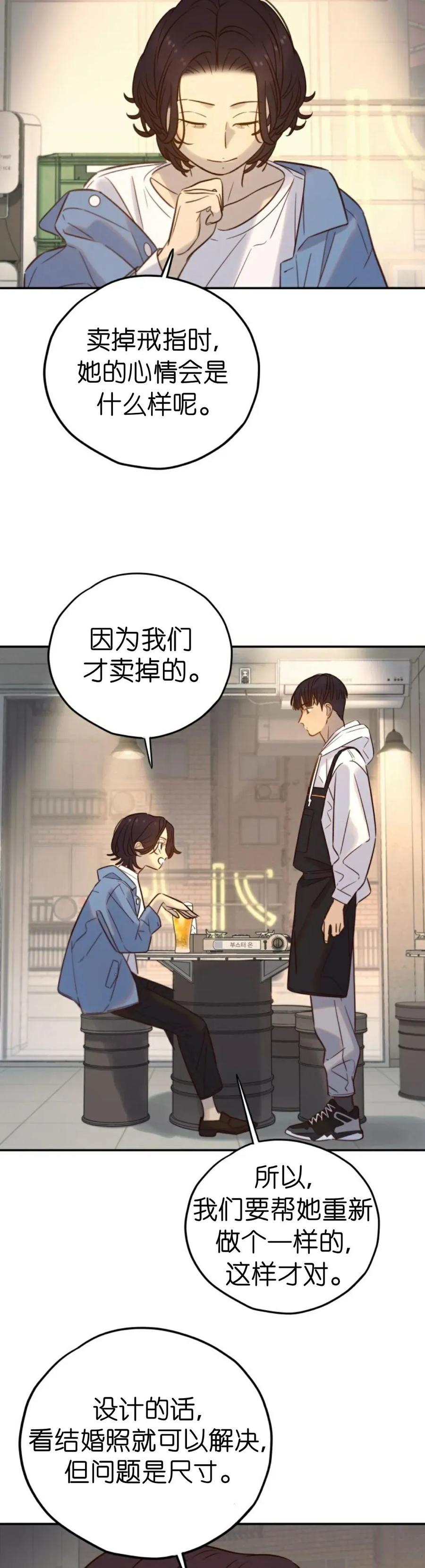 《伟大的的母爱》第58话 第8页