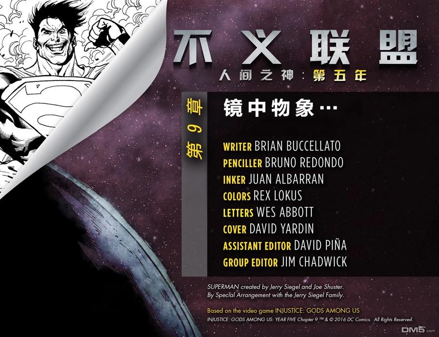 《不义联盟：人间之神》第五年09 第2页