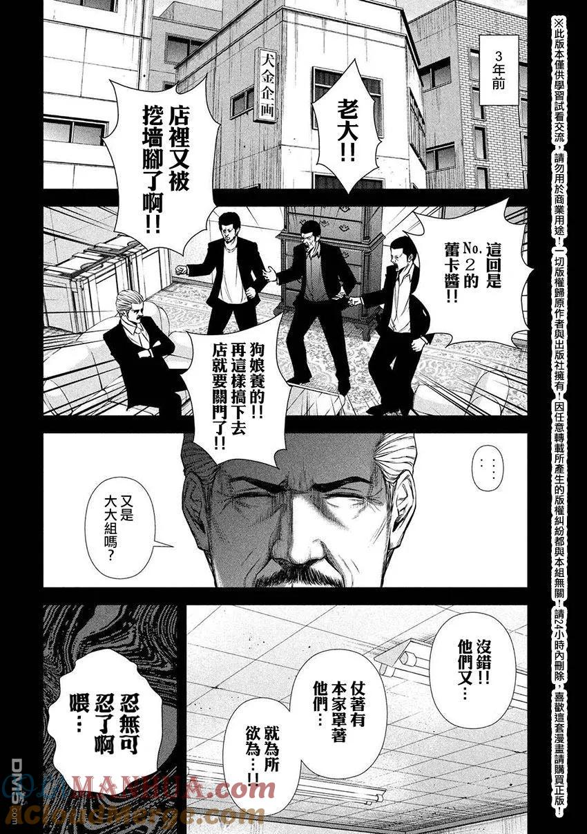 《Back Street Girls后街女孩》第59话 路线变更 第6页