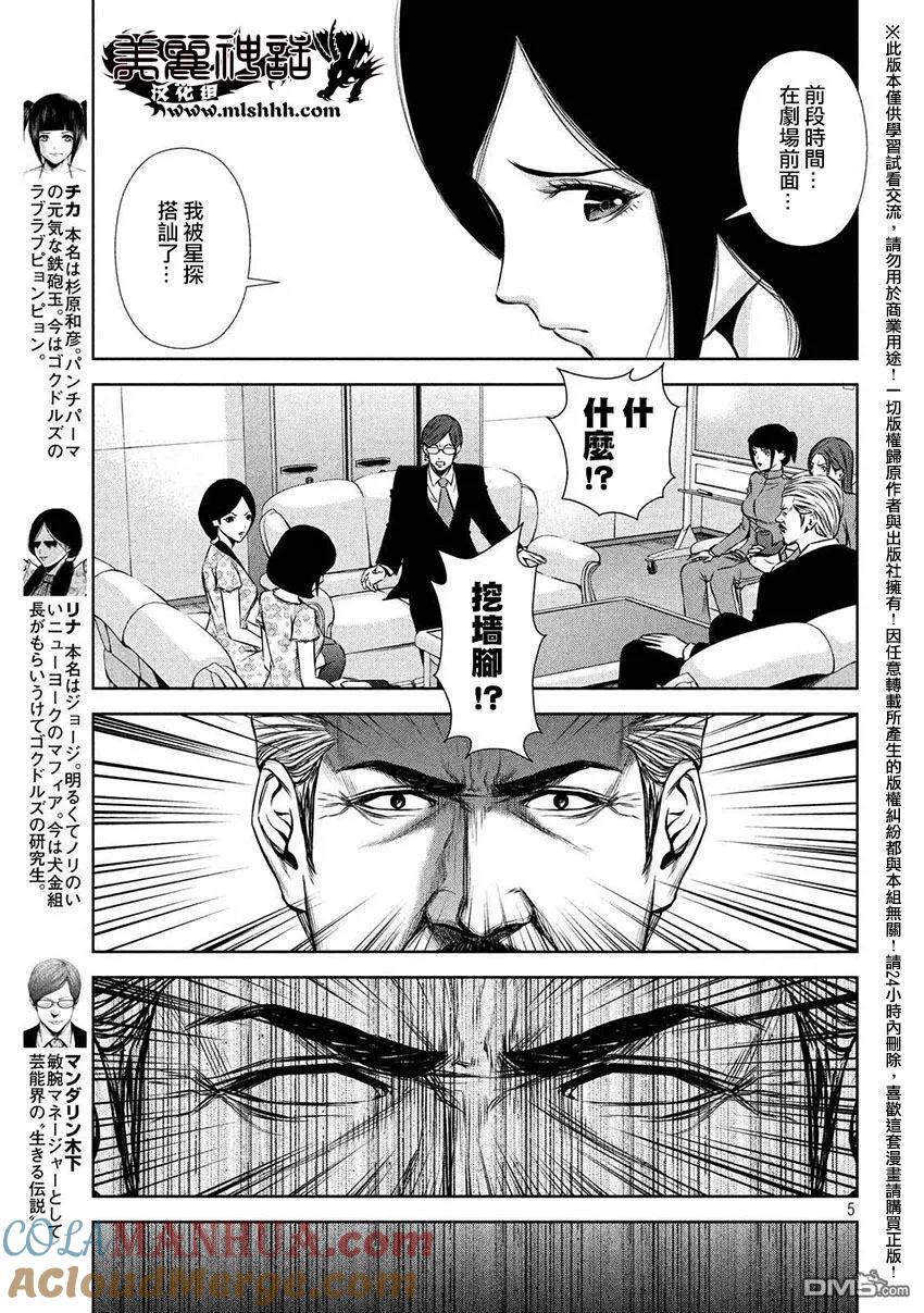 《Back Street Girls后街女孩》第59话 路线变更 第5页