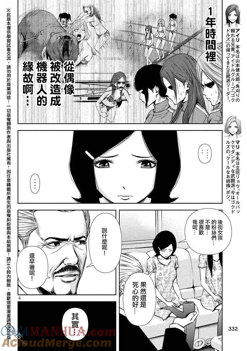 《Back Street Girls后街女孩》第59话 路线变更 第4页