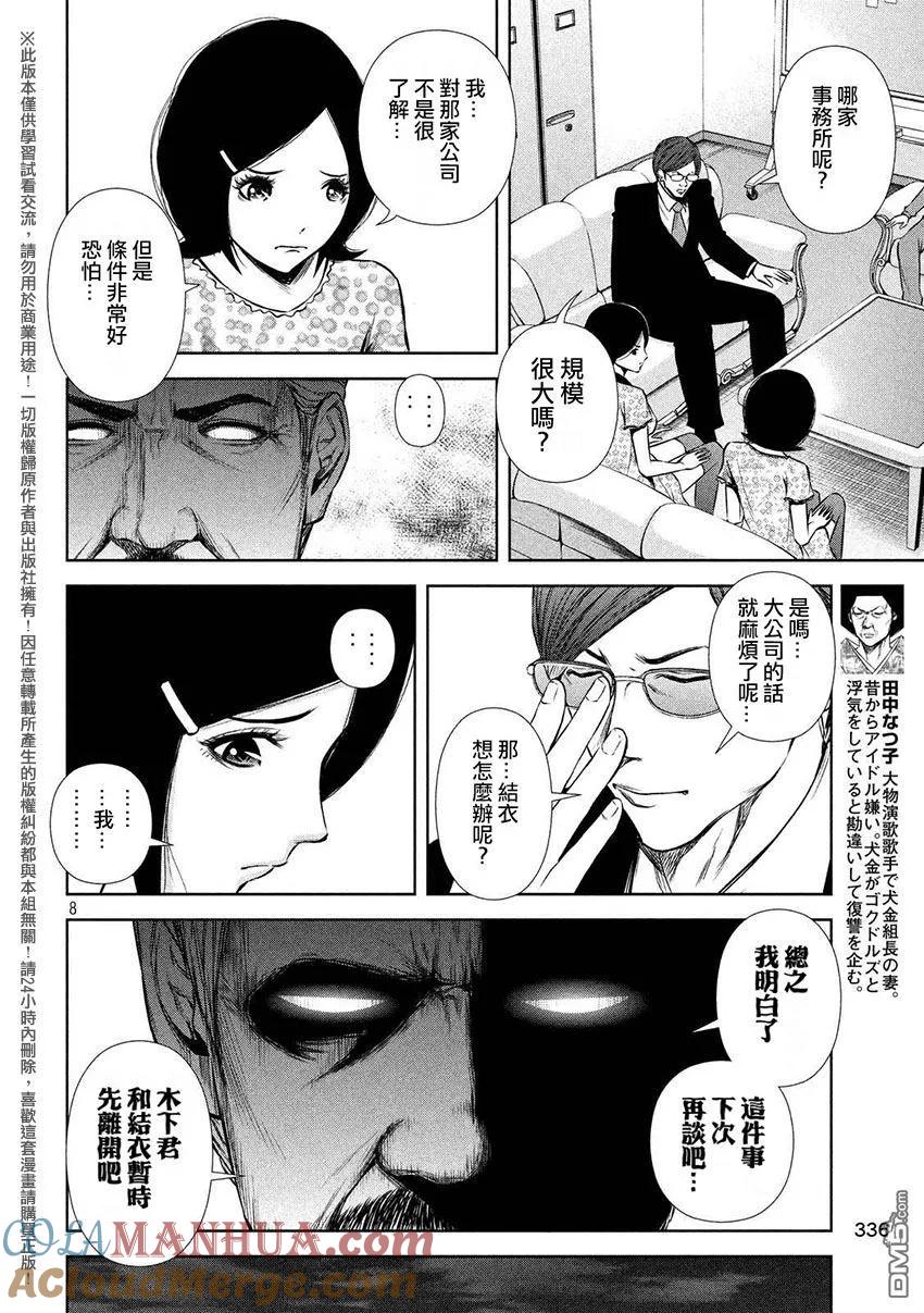 《Back Street Girls后街女孩》第59话 路线变更 第8页