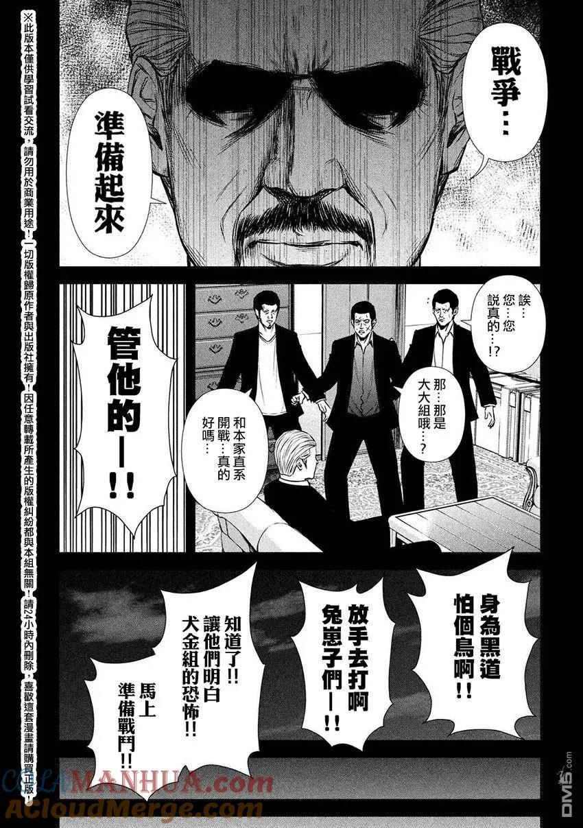 《Back Street Girls后街女孩》第59话 路线变更 第7页