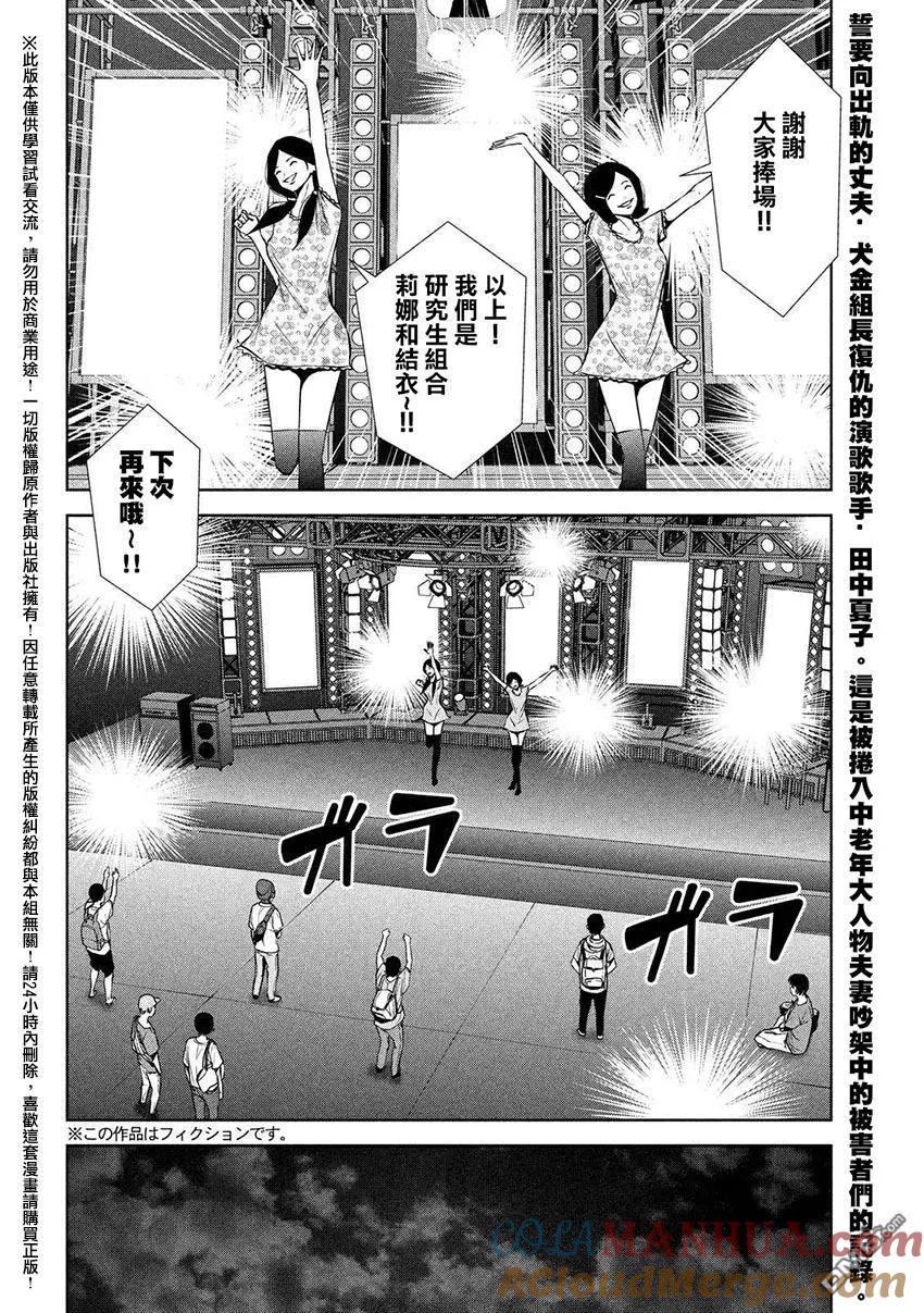 《Back Street Girls后街女孩》第59话 路线变更 第2页