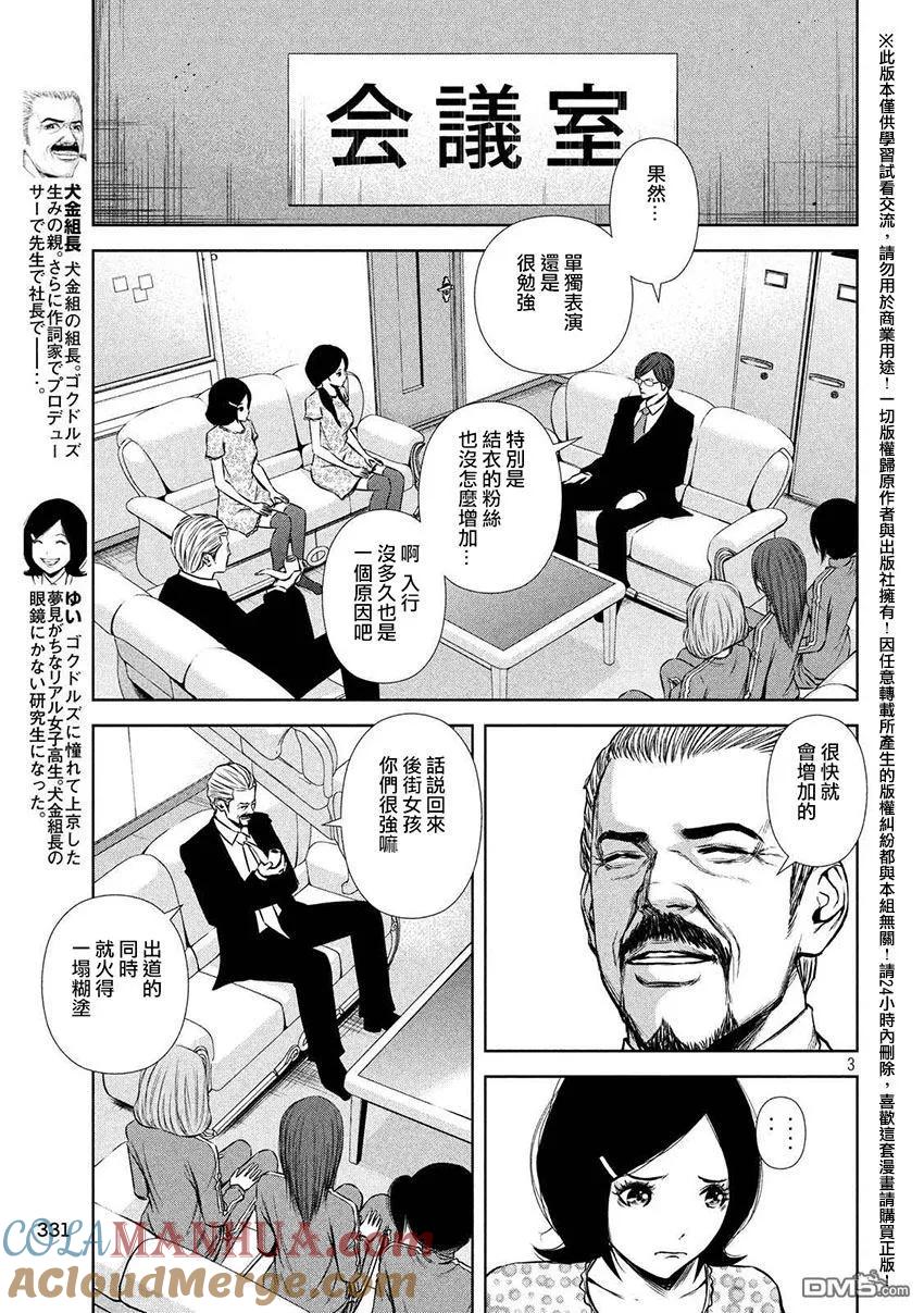 《Back Street Girls后街女孩》第59话 路线变更 第3页