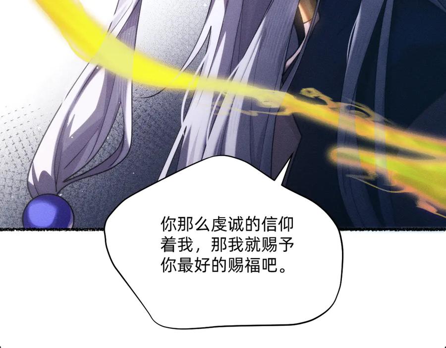 《治愈我的邪神》赐福 第69页