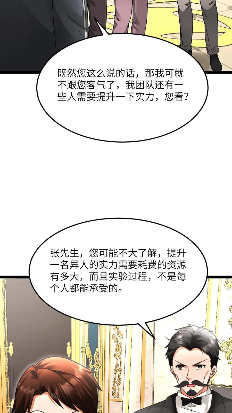 全球冰封：我打造了末日安全屋 第606话 下马威 第4页