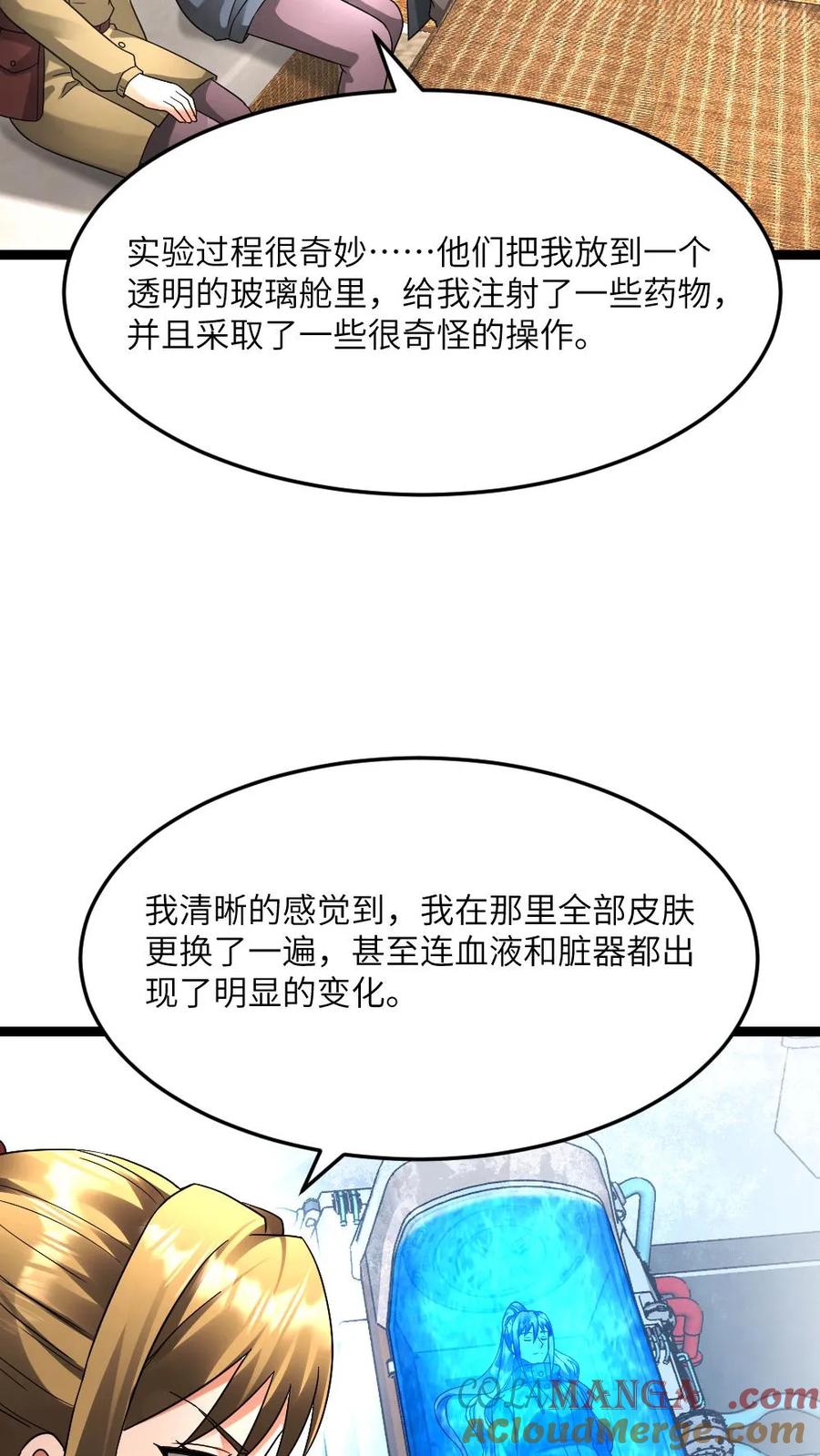 全球冰封：我打造了末日安全屋 第606话 下马威 第11页