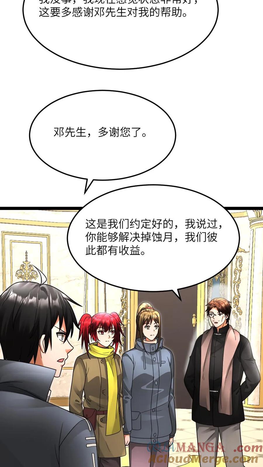 全球冰封：我打造了末日安全屋 第606话 下马威 第3页