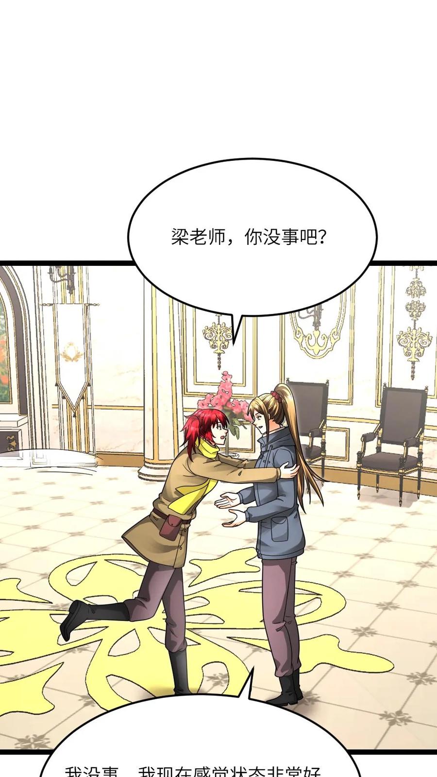 全球冰封：我打造了末日安全屋 第606话 下马威 第2页