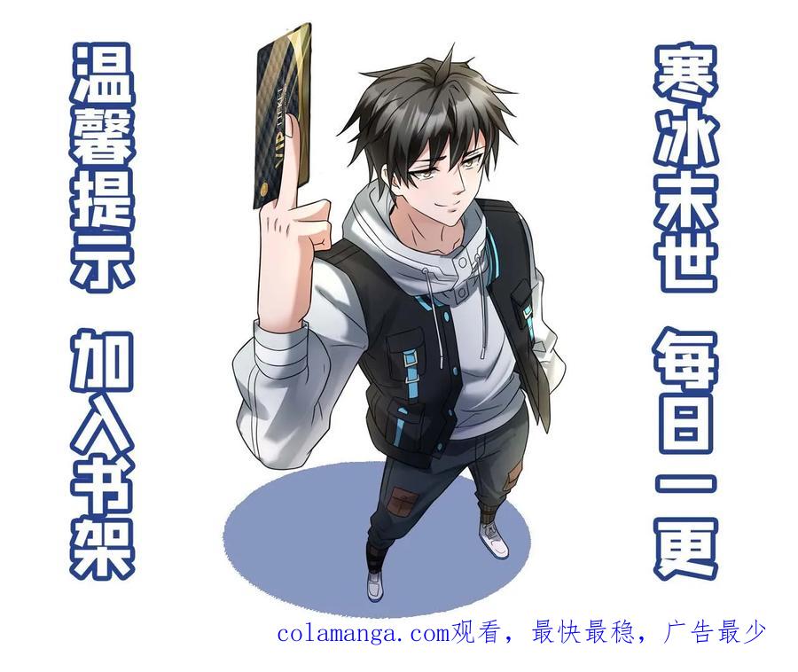 全球冰封：我打造了末日安全屋 第606话 下马威 第26页