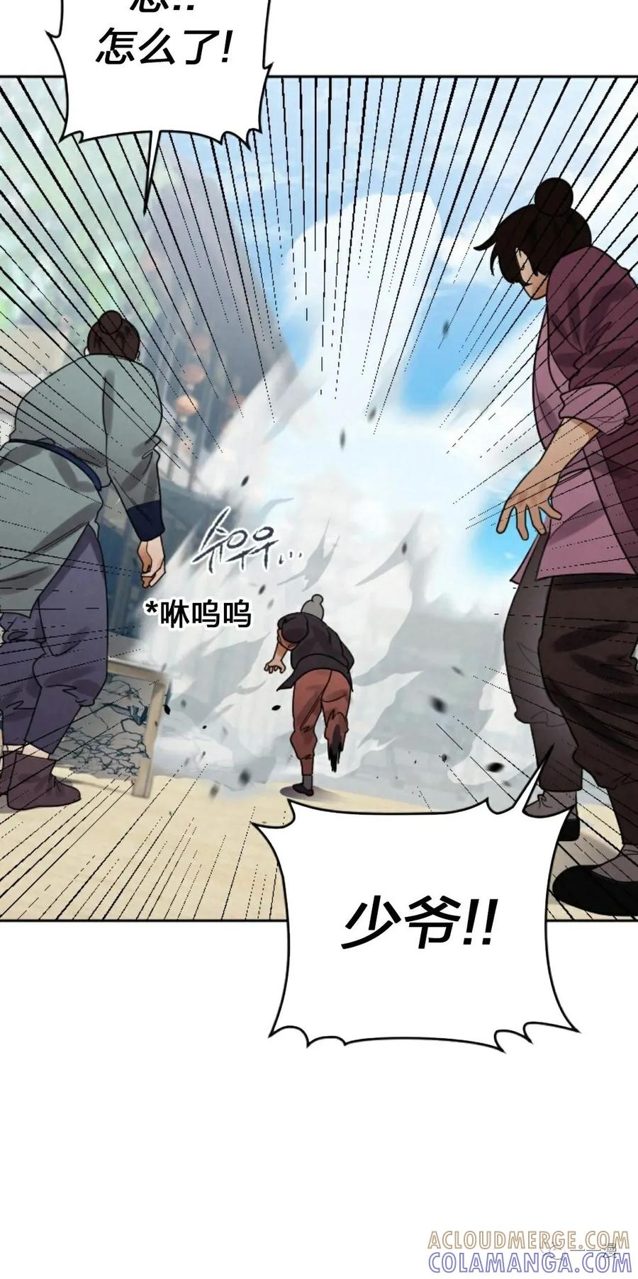 《天剑奇侠》第7话 第70页