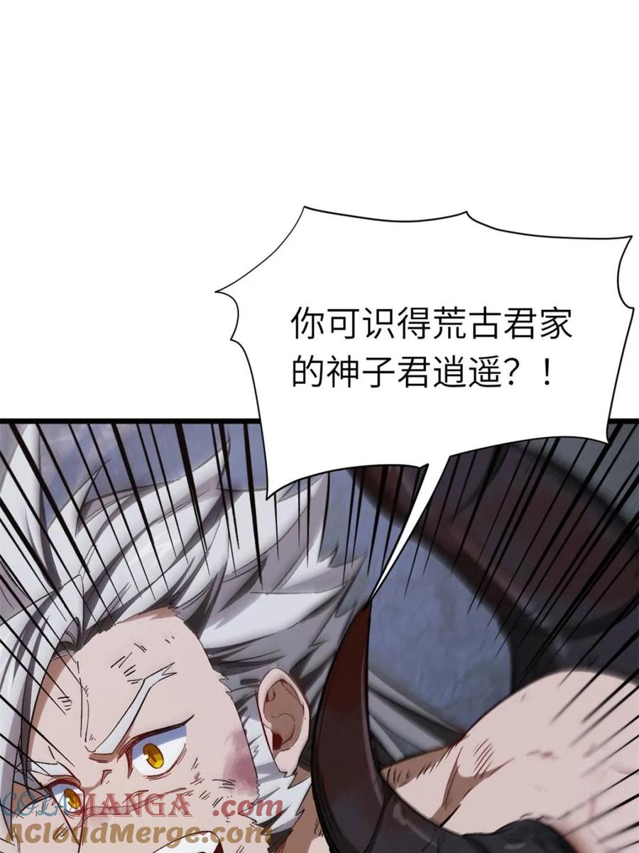 《开局签到荒古圣体》第71话 71.轻敌 第43页