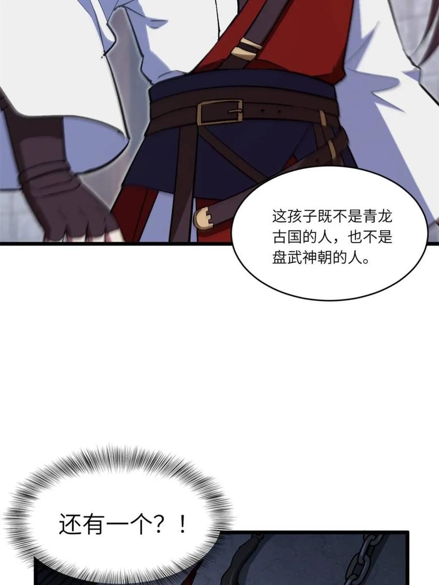 《开局签到荒古圣体》第71话 71.轻敌 第38页